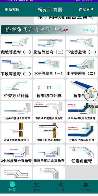 桥架计算器