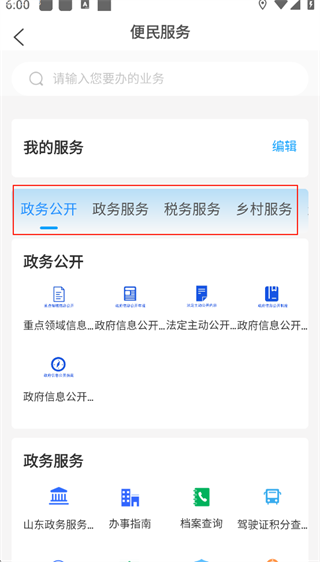 岱岳融媒app