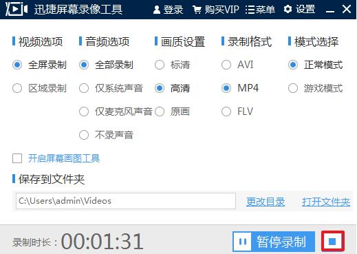 迅捷屏幕录像工具绿色版