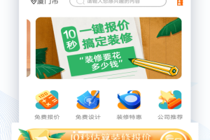 信用家装修官方版