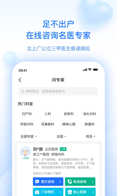 妙手医生app