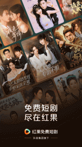 红果免费短剧app