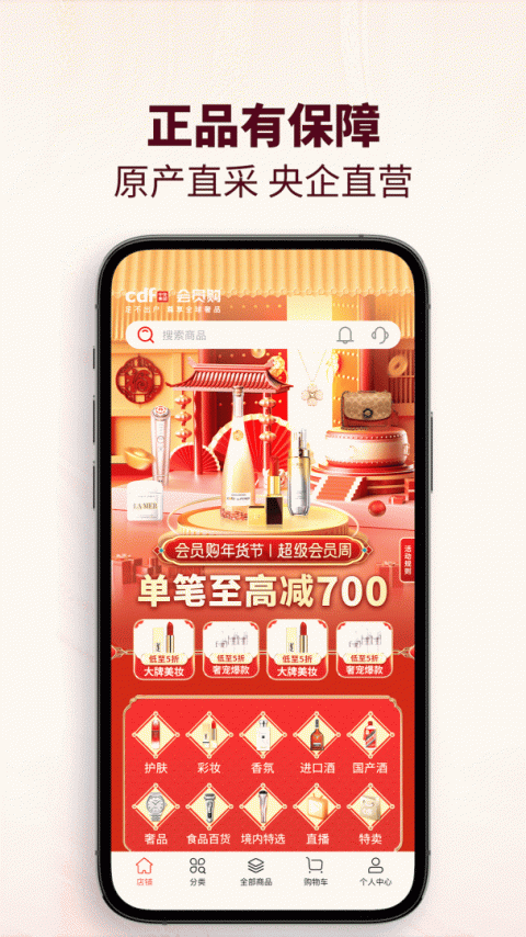 cdf会员购app官方版