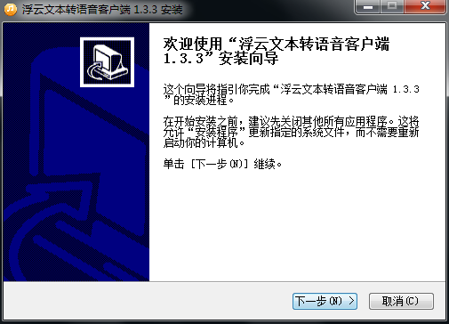 浮云文本转语音工具