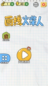 画线火柴人最新版