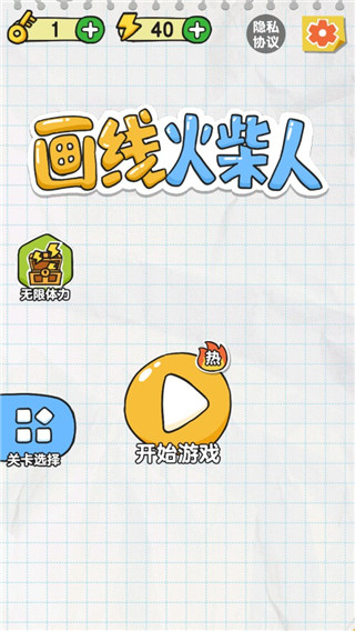 画线火柴人最新版