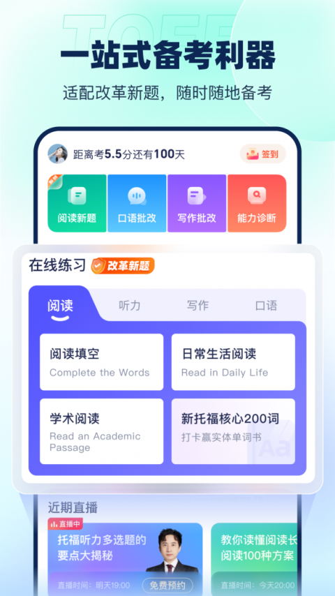 新东方托福Pro app