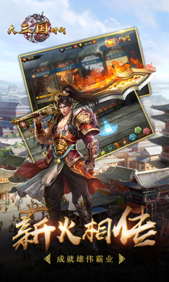 大三国时代折扣版