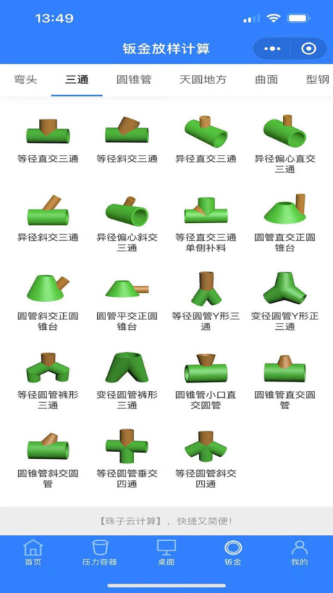 珠子云计算app
