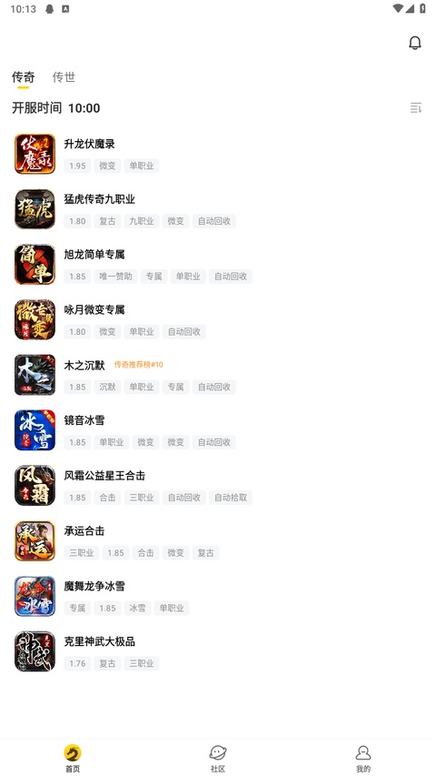 996传奇游戏盒子最新版