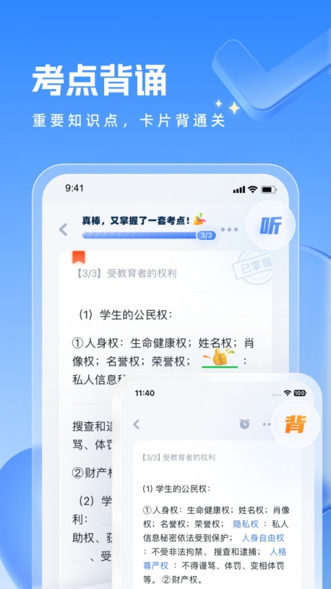 粉笔教师app