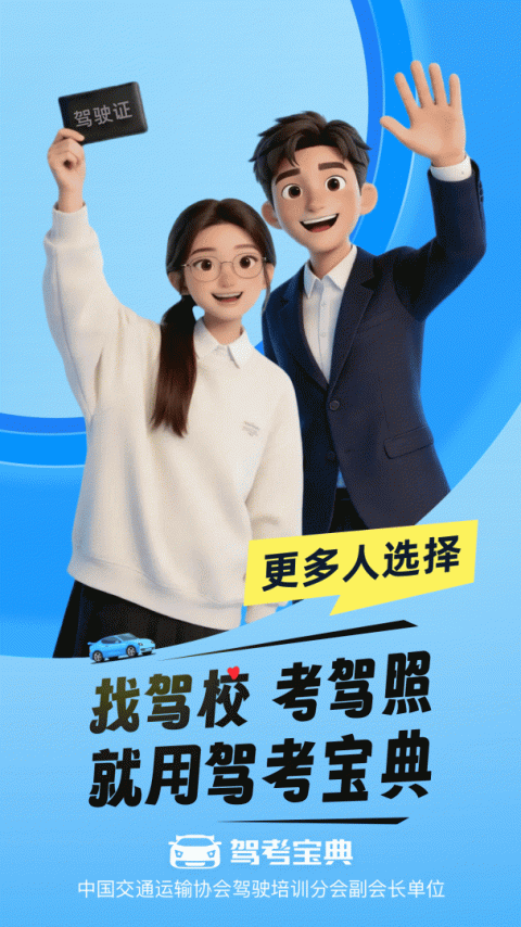 驾考宝典2026免费版