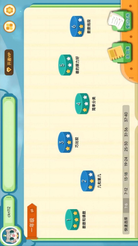 葱喵儿奥数app