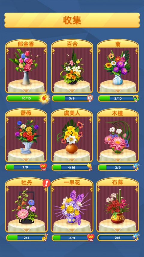 插花消除最新版