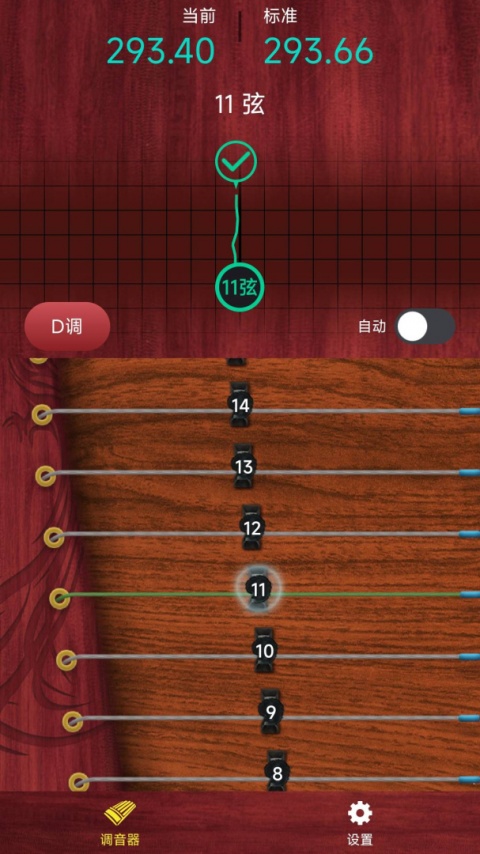 听雨古筝调音器app