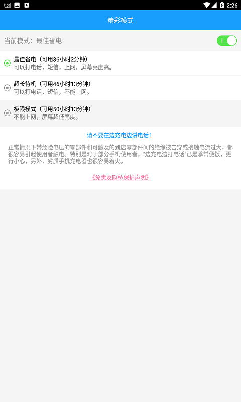 充电加速器最新版