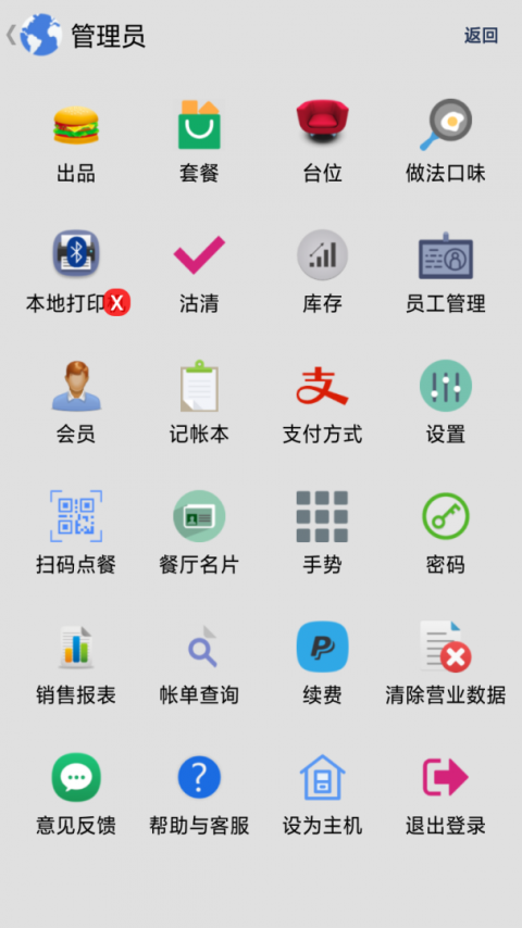 云食点餐收银系统安卓版