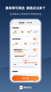 阳光出行司机端app
