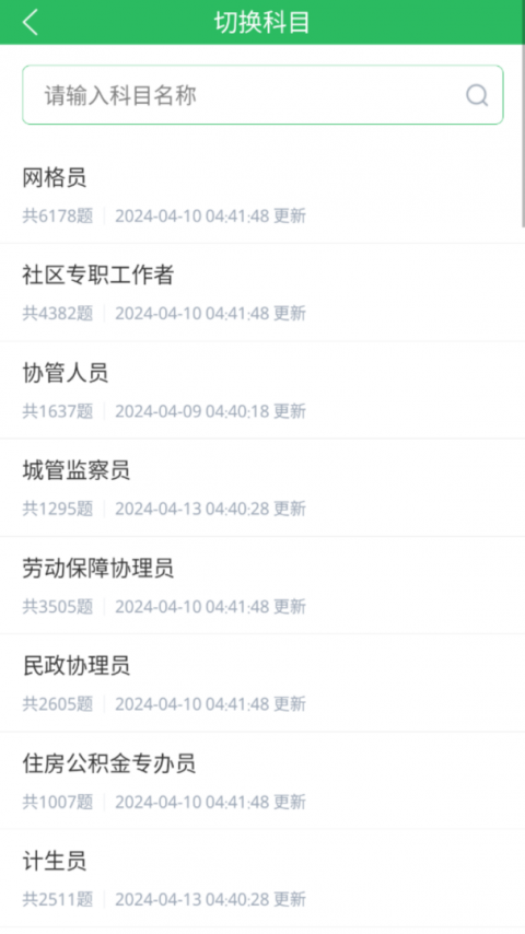 网格员考试app