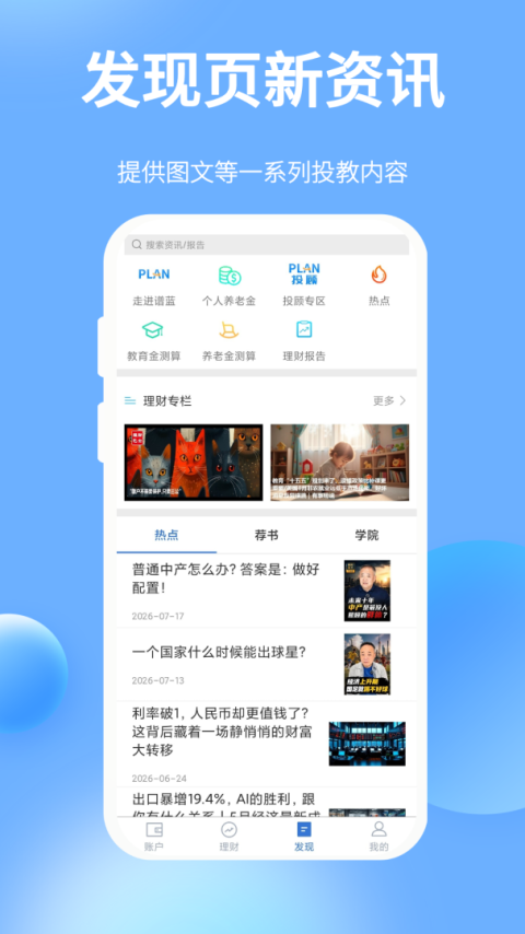 谱蓝定投app