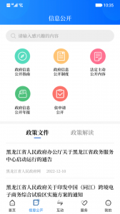 黑龙江省政府app