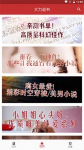 大力追书免费阅读版