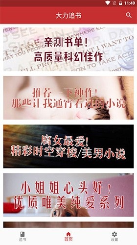 大力追书免费阅读版
