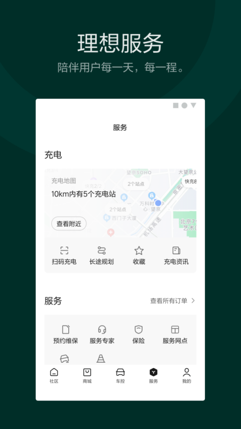理想汽车app