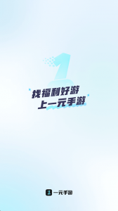 一元手游平台app
