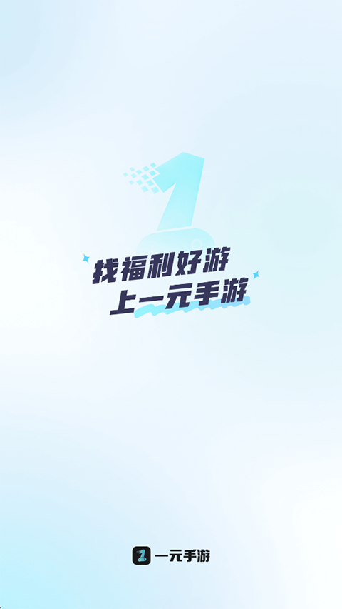 一元手游平台app