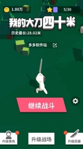我的大刀40米游戏