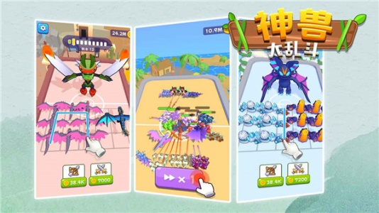 神兽大乱斗手游