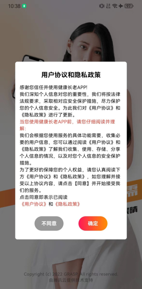 健康长老最新版