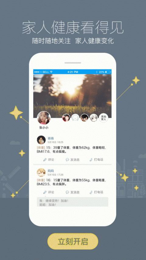 智慧E保app