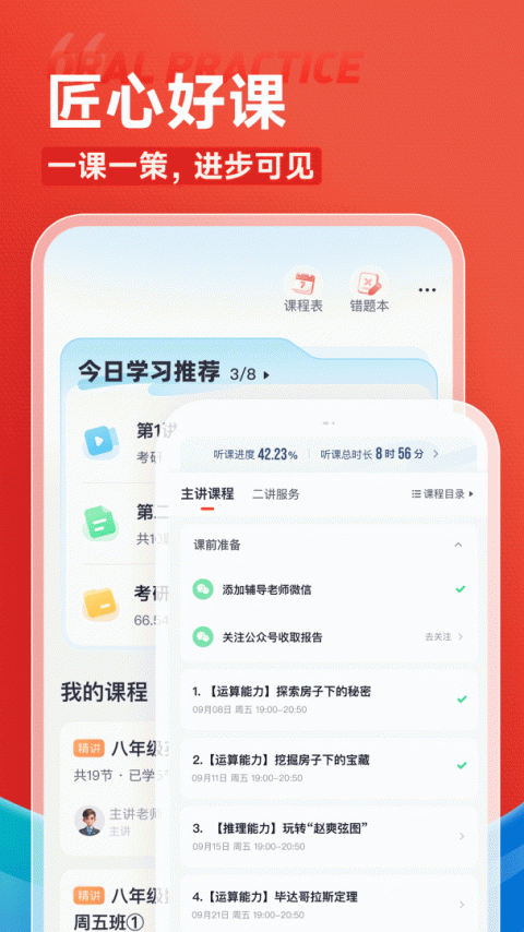 高途app