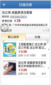 快查条形码比价app