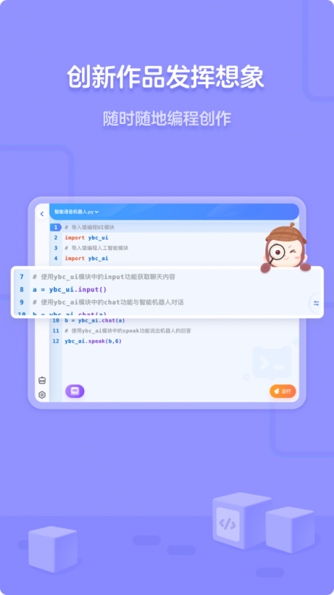 猿编程HD官方版