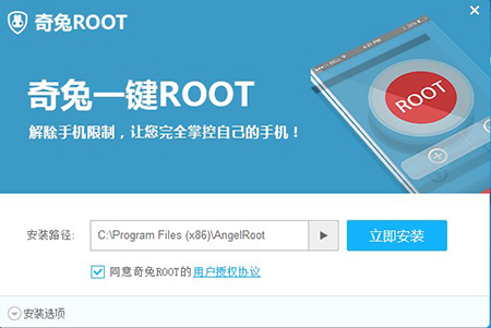 奇兔一键ROOT