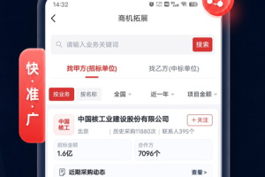 保标招标网app