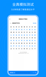 普通话考试通app
