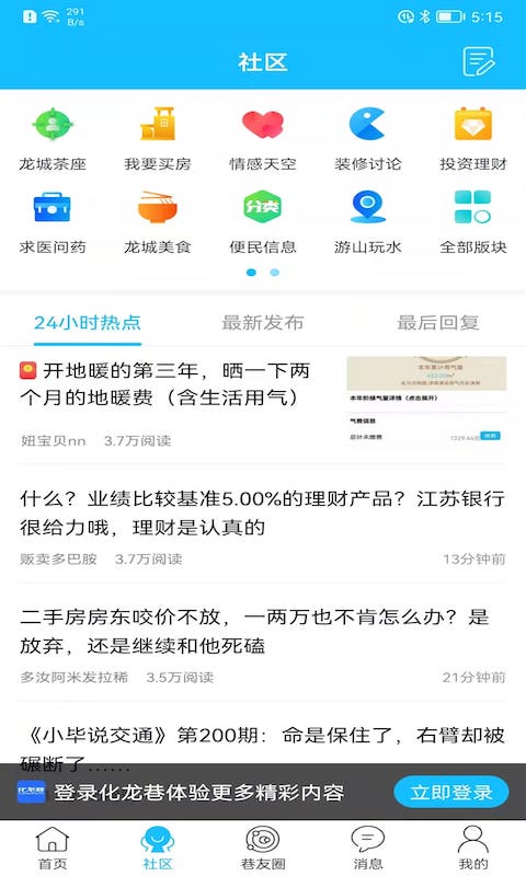 化龙巷app