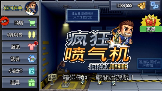 疯狂喷气机国际版(Jetpack Joyride)