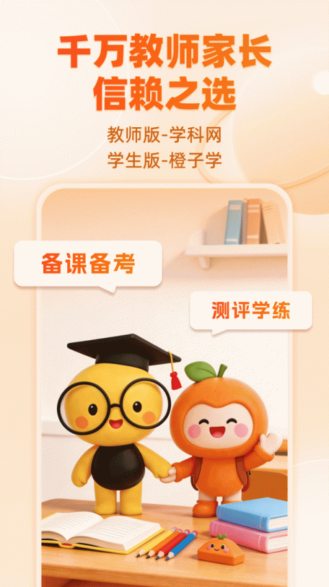 学科网app