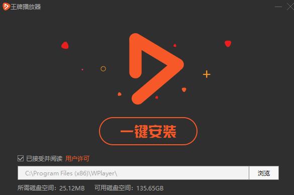 王牌播放器