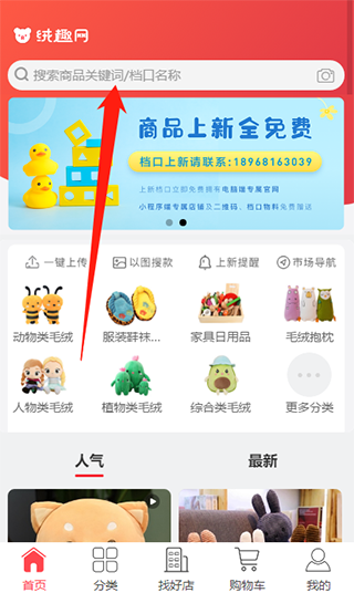 绒趣网官方版