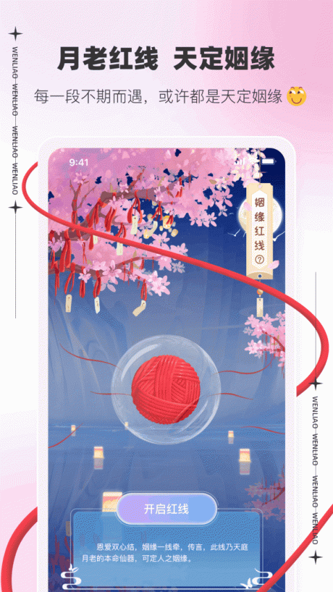 文撩免登陆版