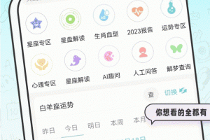 星座运势大全app