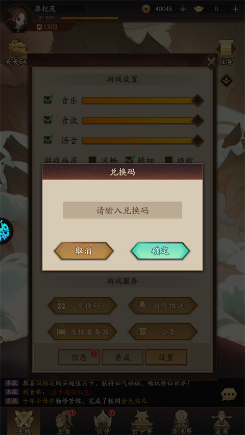 神仙道3 0.1折扣版