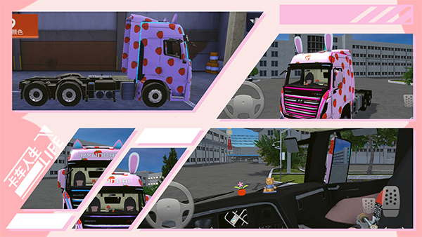 卡车人生官方正版