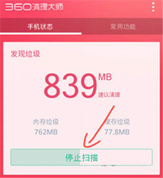 360清理大师app
